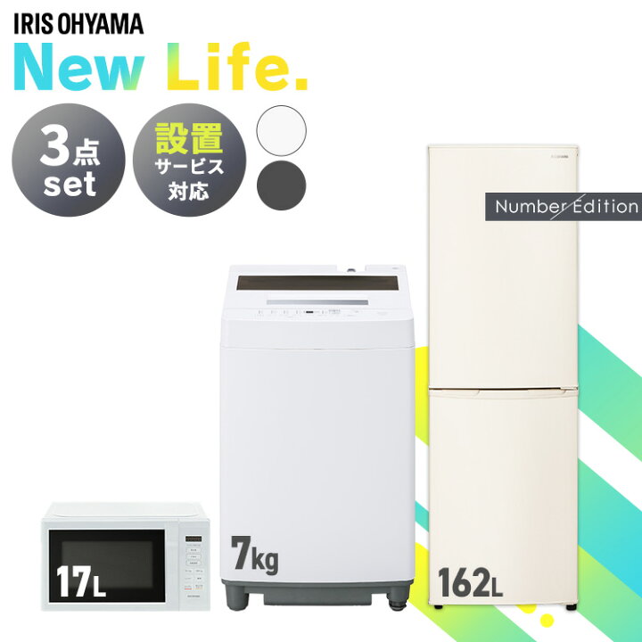 楽天市場】[28日迄!ほぼ全品P5倍]家電セット 新品 3点 冷蔵庫 洗濯機 