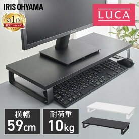 モニター台 パソコン台 卓上 幅59cm 奥行25cm モニタースタンド 机上台 モニター キーボード収納 台 棚 スタンド PC パソコン PC台 作業台 ディスプレイスタンド PCスタンド パソコンスおしゃれ シンプル 収納 コンパクト アイリスオーヤマ MNS-590