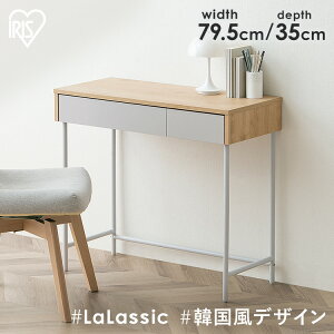 【組立サービス対象】デスク 机 リビング リビングデスクシンプルデスク 学習机 平机 引き出し つくえ ワークデスク 収納付き 書斎 勉強机 韓国風 かわいい おしゃれ Simple Style LaLassic アイリ