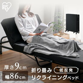 [4日夜!最大3000円OFFクーポン][日付指定可]折りたたみ ベッド シングル コンパクト 低反発マットレス 介護ベッド OTBSS-TR アイリスオーヤマ マットレス付き 折り畳みベッド リクライニング キャスター付き ベッドフレーム リクライニングベッド 簡易ベッド 一人暮らし