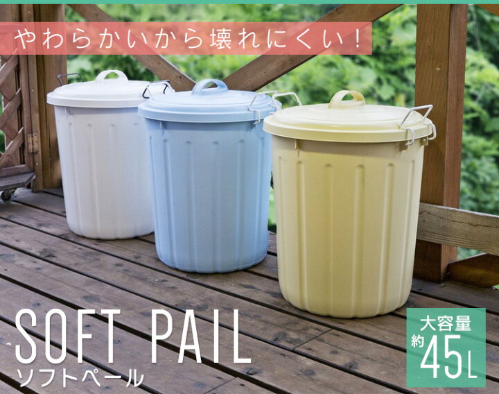 楽天市場】ゴミ箱 45リットル 柔らかい 45L おしゃれ 中国製 屋外 分別 