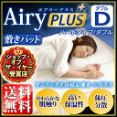 敷きパッド エアリープラス敷きパッド ダブル APPH-D アイリスオーヤマ送料無料 ベッドパッド 敷パッド 敷きパット 高反発 エアリーマットレス ベッドパッ... ランキングお取り寄せ