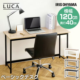 デスク おしゃれ パソコンデスク 幅120 PCデスク 勉強机 省スペース 机 勉強机 テーブル 作業台ベーシックデスク ワークデスク 1200×400 120 シンプル かわいい 省スペース オフィス テレワーク リモート 書斎 学習デスク リビング学習 アイリスオーヤマ BDK-1240