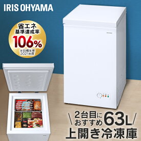 [スーパーSALE開催中!最大P11倍]冷凍庫 上開き式冷凍庫 63L ICSD-6A-W ホワイト アイス アイス入れ 冷凍食品 冷凍庫 上開き フリーザー ストッカー 冷凍 保存 貯蔵 家庭用 温度調節 急冷 エコ 省エネ