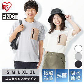 [10日限定!最大P18倍]Tシャツ 半袖 メンズ レディース ユニセックス ポケット付Tシャツ FC21203 ホワイト ライトグレー S M L XL 3L シャツ ポケット 吸水 速乾 汗対策 UVカット 紫外線対策 接触冷感 抗菌 防臭 スポーツ アウトドア カジュアル アイリスオーヤマ