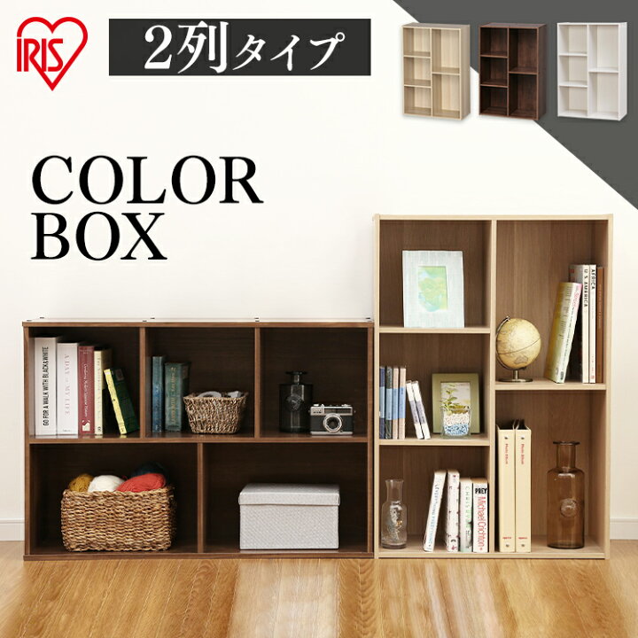 楽天市場 カラーボックス 2列 横置き 収納ボックス 多目的 アイリスオーヤマ Cx 23c押し入れ収納 2列 収納ボックス 収納棚 押し入れ収納 押入れ収納 本棚 多目的棚 絵本棚 棚 絵本ラック フリーラック オープンラック 整理棚 ローボード おしゃれ Diy 収納 家具 寝具