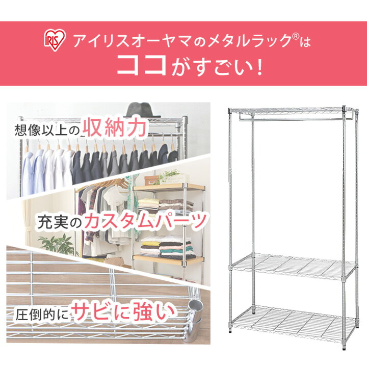 楽天市場 ポイント5倍 ハンガーラック ワードローブ スチールラック 頑丈 幅90 3段 おしゃれ 服 収納 メタルラック ハンガーラック キャスター付き メタルシェルフ スチールラック アイリスオーヤマ Sew 913e ハンガーシェルフ 衣類収納 収納 家具 寝具の収納宅配館
