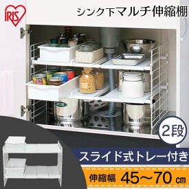 シンク下 収納 引き出し 伸縮 ラック スライド キッチン収納 調味料 調味料ラック 隙間収納 キッチン 台所 収納棚 2段 おしゃれ シンプル 省スペース 新生活 一人暮らし シンク下引き出し シンク下伸縮棚 白 ホワイト アイリスオーヤマ UMD2V