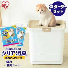 [1日限定!最大P8倍]猫 トイレ 大型 カバー 猫 トイレ お部屋のにおいクリア消臭 猫用システムトイレ ONC-430 猫 猫用 猫トイレ トイレ セット 上から 猫砂 散らかりにくい 飛び散りにくい 室内 におい 消臭 防臭 アイリスオーヤマ