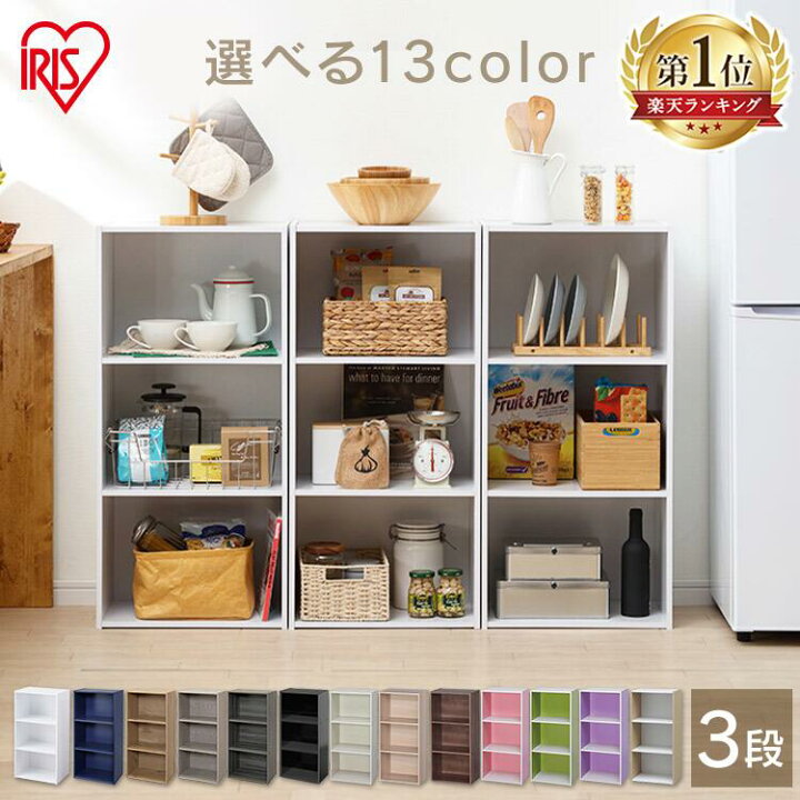 楽天市場】☆目玉価格☆【レビュー8,500件突破】カラーボックス 3段 アイリスオーヤマ押し入れ収納 耐荷重80kg 三段 CX-3 ミニ カラー ボックス 収納ボックス 収納棚 押入れ収納 本棚 押入れ 整理棚 棚 キッチンボード テレビ台 TV台 テレビボード 奥行30 木目 カラボ ... 楽天市場】☆目玉価格☆【レビュー8,500件突破】カラーボックス 3段 アイリスオーヤマ押し入れ収納 耐荷重80kg 三段 CX-3 ミニ カラー ボックス 収納ボックス 収納棚 押入れ収納 本棚 押入れ 整理棚 棚 キッチンボード テレビ台 TV台 テレビボード 奥行30 木目 カラボ ...