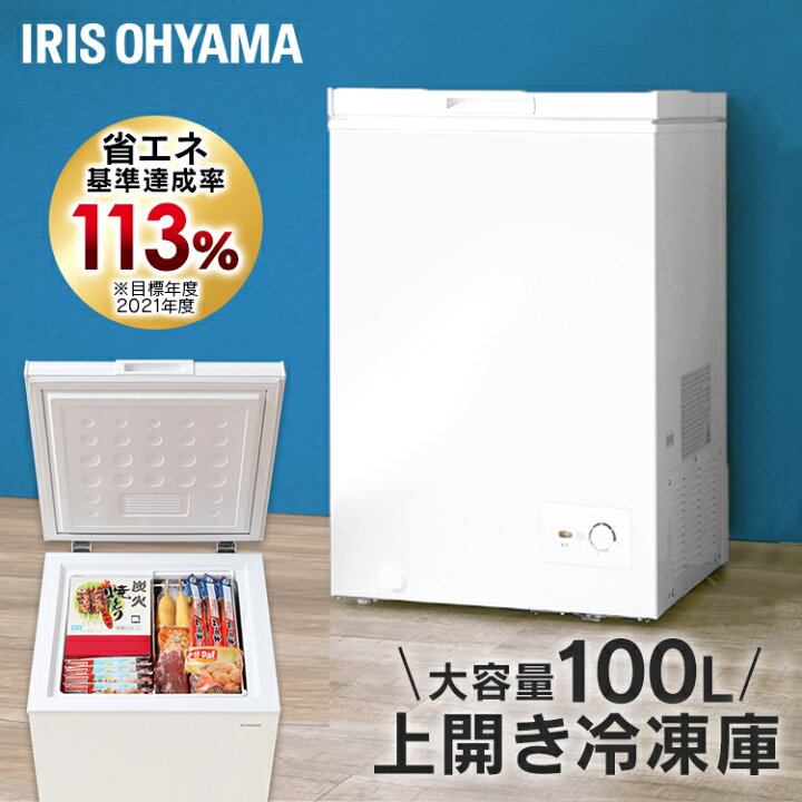 楽天市場】冷凍庫 上開き 上開き式冷凍庫 100L ICSD-10C-W ホワイト 上 
