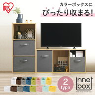 カラーボックス 収納 インナーボックス FIB-27R FIB-38R 縦置き 横置き 全8色小物 多目的 ストックボック…