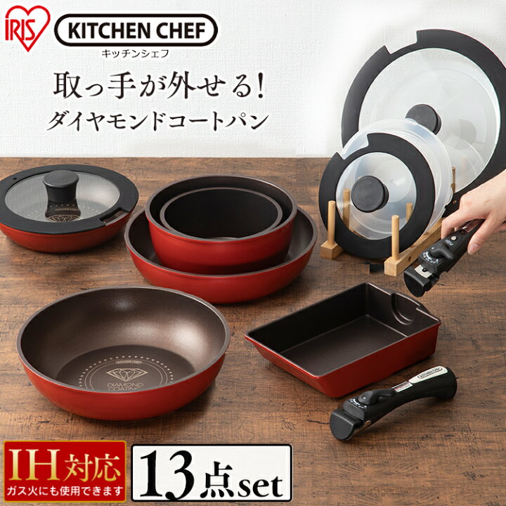 楽天市場】フライパン セット ih ハンドル ダイヤモンドコートパン 13 