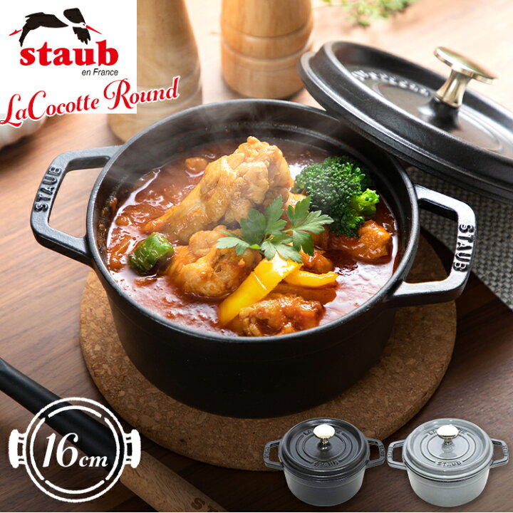楽天市場】【激熱商品】ストウブ 鍋 両手鍋 16cm なべ Staub 16cm 鍋 