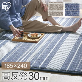 【レビュー投稿でプレゼント有】ラグ 夏用 涼しい ウレタン 厚手 北欧 おしゃれ 185×240 クッションラグ涼しい 夏用 冷感 ラグ ラグマット カーペット 絨毯 極厚 ボーダー 防音 高反発 すべり止め ACRBO-1824 ブラウン ネイビー アイリスオーヤマ[2406SX]