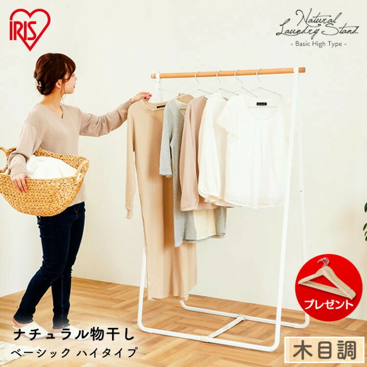 楽天市場 ポイント5倍 物干し おしゃれ 室内物干し ナチュラル物干し ベーシック ハイタイプ Nrmh 950b 物干し 物ほし ものほし 洗濯物 洗濯 ラック せんたく せんたくもの 部屋干し へやぼし 部屋 干し 干す 洗濯物干し おしゃれ アイリスオーヤマ P3 Monohosi
