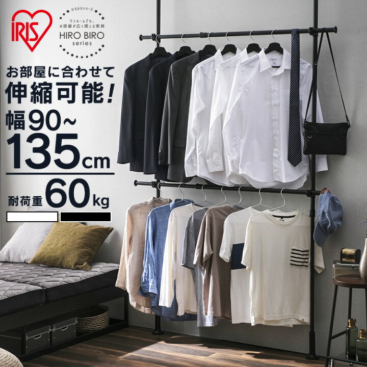 楽天市場 ポイント10倍 ハンガーラック スリム ワードローブ 突っ張り 壁面収納 おしゃれ 壁面収納 突っ張り 天井突っ張り式 物干し 室内 ハンガーラック 2段 突っ張りワードローブ Twr2 1350 新生活 Hirobiroシリーズ アイリスオーヤマ Hirobiro収納 収納 家具