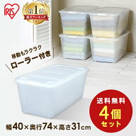 【4個セット】収納ボックス キャスター付き 収納ケース 衣類収納ボックス 衣装ケース クローゼット 押入…