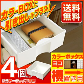 楽天市場 カラーボックス 引き出しの通販 楽天市場 カラーボックス 引き出しの通販