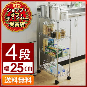 【幅25cmタイプ】メタルスリムMK-2508N(棚板4枚)