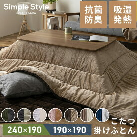 【店内全品P5倍★21時〜】こたつ布団 長方形 正方形 こたつ掛け布団 おしゃれ シンプル 冬 あったか 無地 大判 保温 軽量 暖かい リバーシブル 抗菌 防臭 コーデュロイ 省スペース 洗える コタツ 掛け布団 アイリスオーヤマ KKBK-B KKBA KKB-C *