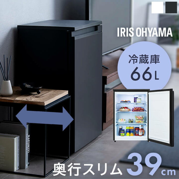 楽天市場】冷蔵庫 小型 奥行スリム冷蔵庫 66L IRSN-7A 送料無料 スリム  