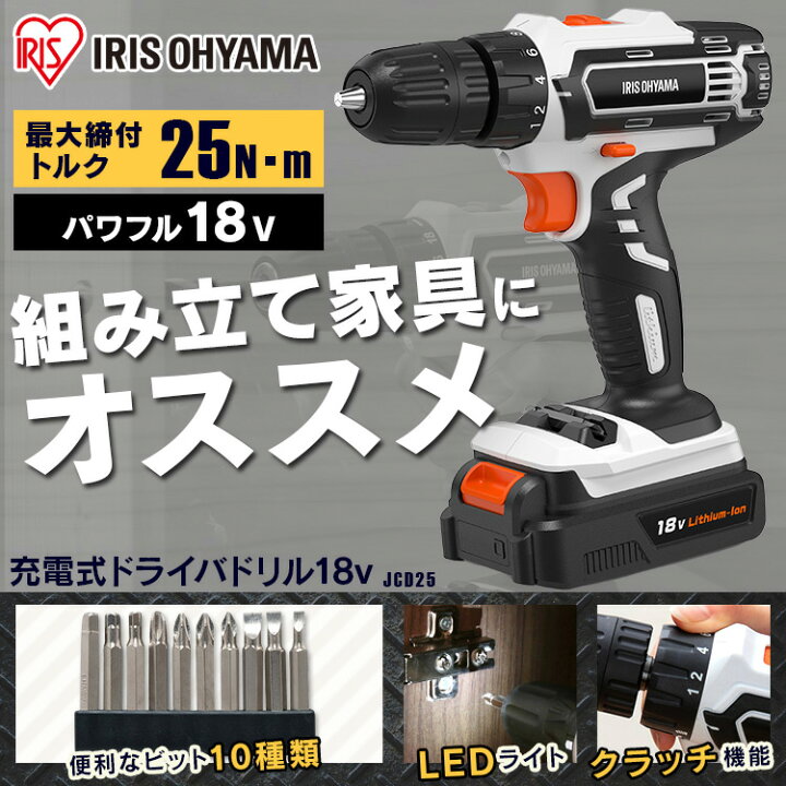 楽天市場】電動ドライバー 電動ドリル 充電式 18V アイリスオーヤマ 