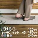【クーポンで5％OFF★13日17時〜16日10時】キッチンマット 拭ける おしゃれ シンプル 拭ける おしゃれ シンプル アイ…