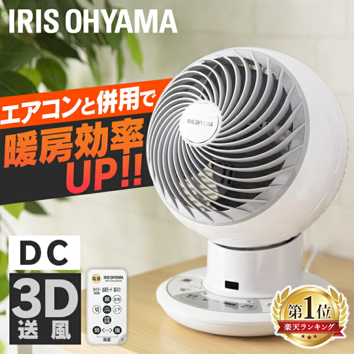楽天市場 目玉価格 円 クーポンでさらに1000円off 楽天1位 サーキュレーター アイリスオーヤマ Dcモーター 静音 首振り 大風量 24畳 アイ コンパクト Dc Jet Pcf Sdc15t おしゃれ 換気 ボール型 扇風機 冷房 送風 省エネ 首ふり 空気循環 リモコン付
