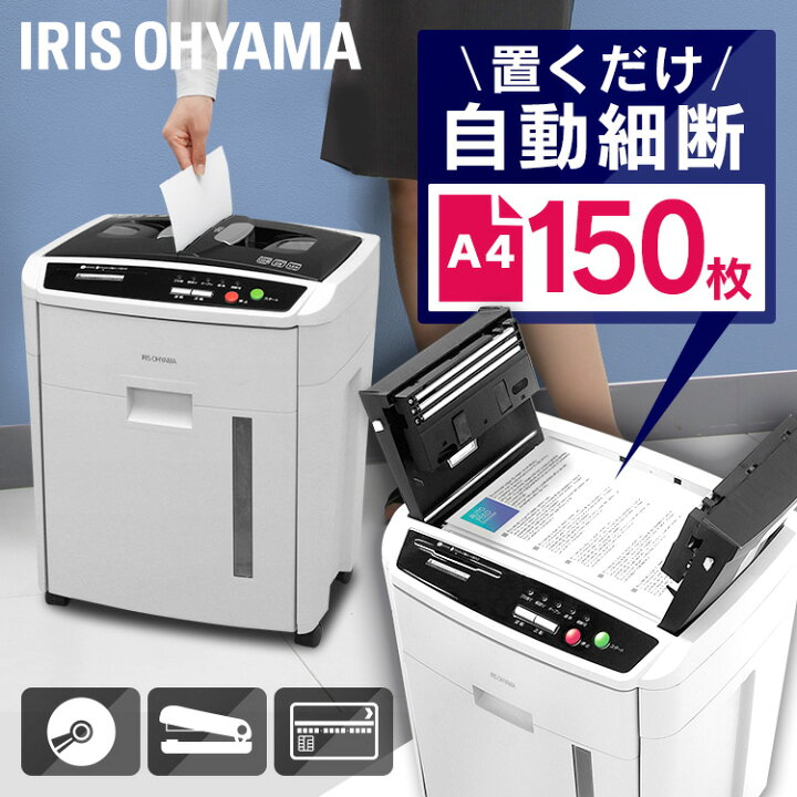 楽天市場】シュレッダー AFS-150CH家庭用 電動 業務用 クロスカット 