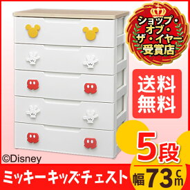 楽天市場 ディズニー タンス チェスト 収納家具 インテリア 寝具 収納の通販
