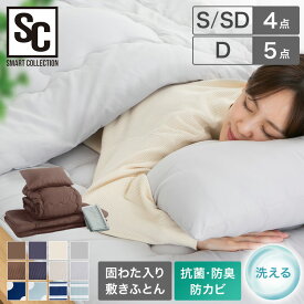 布団セット シングル セミダブル 4点 ダブル 5点 来客用 洗える 枕 まくら 布団 掛け布団 ホコリが出にくい 敷布団 3層構造 収納ケース付き 来客用布団 掛布団 敷き布団 抗菌 防臭 防カビ オールシーズン 一人暮らし 新生活 *