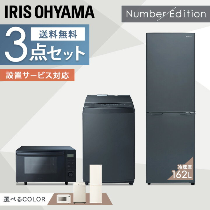 楽天市場】家電セット 1人暮らし 3点 アイリスオーヤマ 新生活 1人  