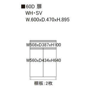 シェルフラック棚収納家具シェルフ棚棚シェルフトルテ扉収納下台60D【幅60×高さ89.5cm】共和産業