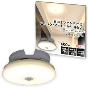 �V�[�����O���C�g ���^ 600lm �l���Z���T�[ �l���Z���T�[�t SCL6LMS-UU �d���F SCL6NMS-UU �����F SCL6DMS-UU �����F LED �V�[�����O �V�[�����O���C�g LED�Ɩ� ���C�g �l���Z���T�[ �H���s�v �ߓd �ȃG�l 