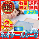 [20時〜全品P10倍]シーツ ダブル ひんやり 2枚セット送料無料 接触冷感 シーツ ゴム付き ひんやり冷却シーツ セミダブル ネオクール素材トップクラスの吸... ランキングお取り寄せ