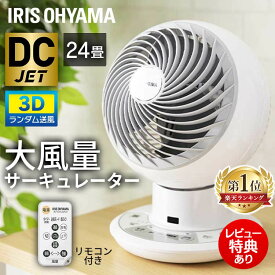 【クーポンご利用で10,480円★～27日23:59迄】サーキュレーター 静音 24畳 大風量 サーキュレーターアイ DC JET PCF-SDC15T 換気 ボール型 左右首振り 扇風機 冷房 送風 静音 省エネ 首ふり 空気循環 暖房 コンパクト リモコン付 アイリスオーヤマ dcモーター【2021夏】