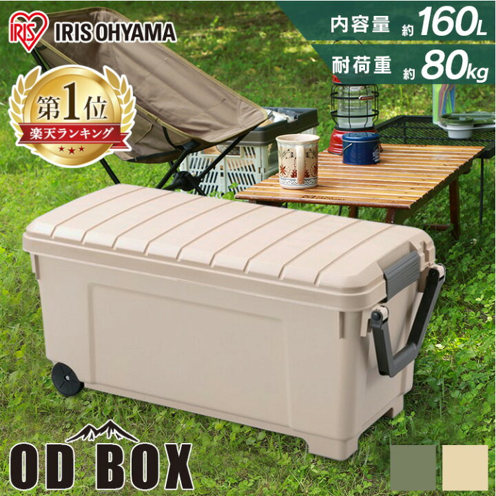 楽天市場 コンテナボックス 160l 収納ケース おしゃれ フタ付き Odb 1000 屋外 ストッカー 蓋付き 収納ボックス 大容量 屋外ストッカー 蓋付き キャスター付き 収納用品 おしゃれ 収納ボックス キャスター付き 防災用品 アイリスオーヤマ P2 収納 家具 寝具の収納