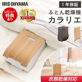 楽天市場 布団乾燥機 アイリスオーヤマの通販