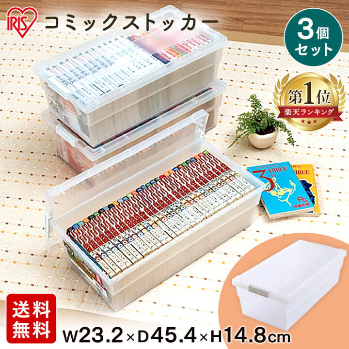 楽天市場】≪週末全品ポイント5倍☆12時〜12h≫コミック 収納ケース 