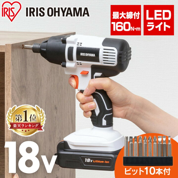 楽天市場】インパクトドライバー アイリスオーヤマ 18v セット ビット 