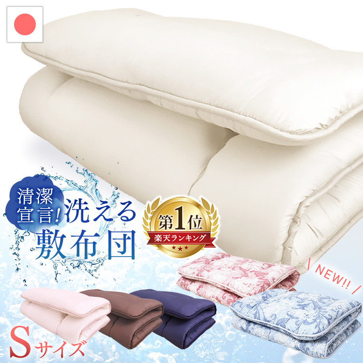 洗える 敷布団 日本製の人気商品・通販・価格比較 - 価格.com