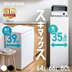 冷凍庫 スリム 小型 家庭用 自動霜取り ファン式 霜取り不要 80L 66L 64L 急冷モード セカンド冷凍庫 省スペース コンパクト スペパ ホワイト グレー 黒 アイリスオーヤマ スキマックス【★】