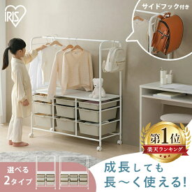【ポイント10倍★13日19時〜16日10時】＼レビューで選べるプレゼント／ハンガーラック 子供 キッズ ランドセルラック キッズハンガーラック キャスター付き 棚付き おもちゃ 収納 ラック ボックス 引き出し 衣装ケース 子ども アイリスオーヤマ KHR-800 KHR-1000 *【★】