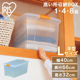 【選べる個数】 収納ケース 収納ボックス クリアボックス 衣装ケース プラスチック コンテナ 蓋付 フタ付 取っ手付 Lサイズ深型 透明 クローゼット 押し入れ 服 衣類収納 天袋 アイリスオーヤマ 高い所ボックス TB-64D *
