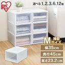 [週末全品P5倍★20時〜]収納ボックス 収納ケース 衣装ケース 1個・2個・3個・6個・12個 セット 押入れ 押入れ収納 完成品 引き出し BCチェスト BC-M チェスト 押入れ収納 引き出し 収納ボックス クローゼットアイリスオーヤマ[SA]
