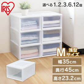 収納ボックス 収納ケース 衣装ケース 1個・2個・3個・6個・12個 セット 押入れ 押入れ収納 完成品 引き出し BCチェスト BC-M チェスト 押入れ収納 引き出し 収納ボックス クローゼットアイリスオーヤマ[SA]