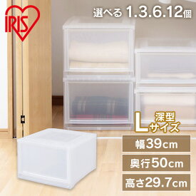 ★最大21％OFF★収納ボックス クローゼット【選べるセット数】収納 ボックスチェスト ナチュラル MBC-LD チェスト クリアチェスト クリアケース クローゼット収納 クリアボックス 収納ケース 衣装ケース 収納 引出し[2512SE]