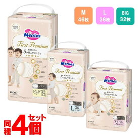 【4個セット】おむつ メリーズ パンツ ファーストプレミアム M L ビッグ BIG 送料無料 オムツ Mサイズ Lサイズ BIGサイズ ビッグサイズ 46枚 36枚 32枚 まとめ買い 大容量 業務用 幼稚園 保育園 花王 紙おむつ ふんわり