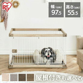 犬 ケージ おしゃれ ゲージ サークル 小型犬 幅97.5 高さ55.5 奥行 66.5 アイリスオーヤマ ペット 小型犬 猫 ペット ゲージ 木製風 犬用 室内 トレー付き 多頭飼い ウッディサークル PWSR-960LV【AR対象】